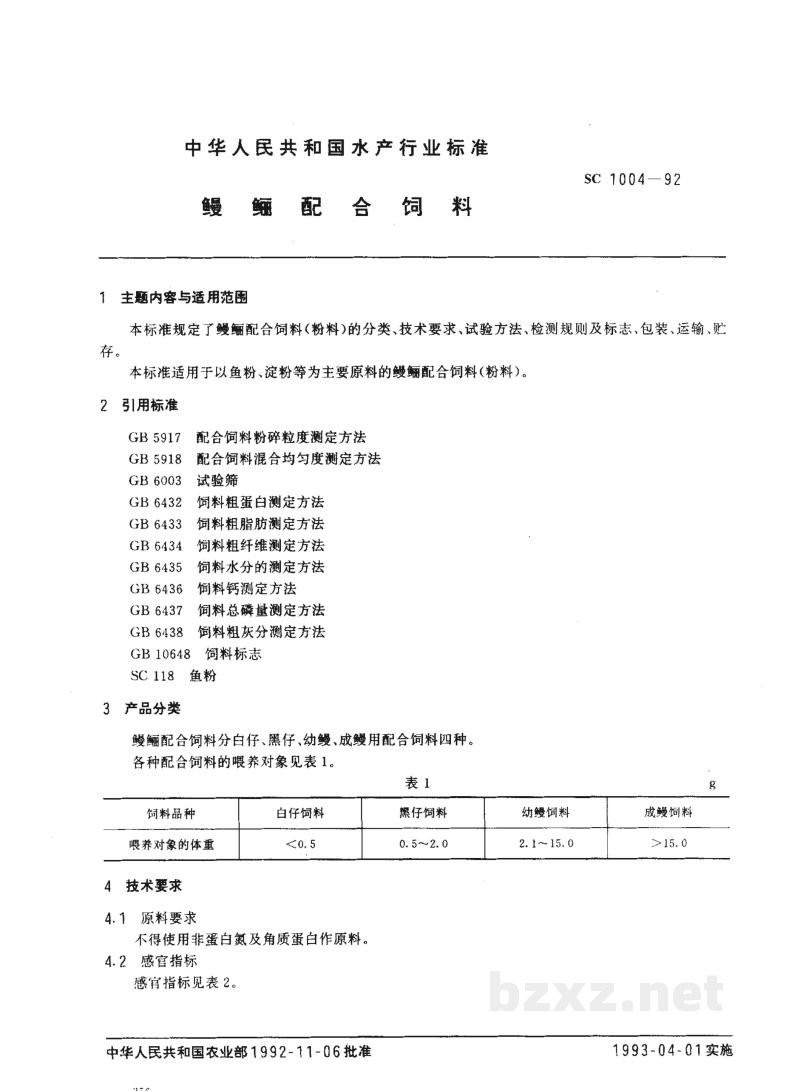 SC 1004-1992鳗鲡配合饲料 SC 1004-1992鳗鲡配合饲料
