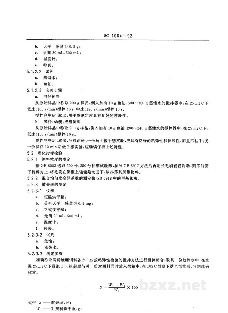 SC 1004-1992鳗鲡配合饲料 SC 1004-1992鳗鲡配合饲料