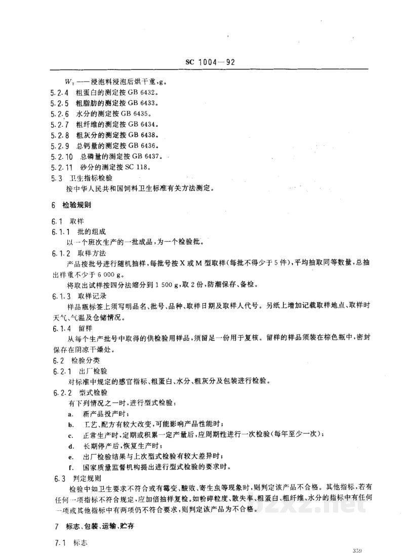 SC 1004-1992鳗鲡配合饲料 SC 1004-1992鳗鲡配合饲料