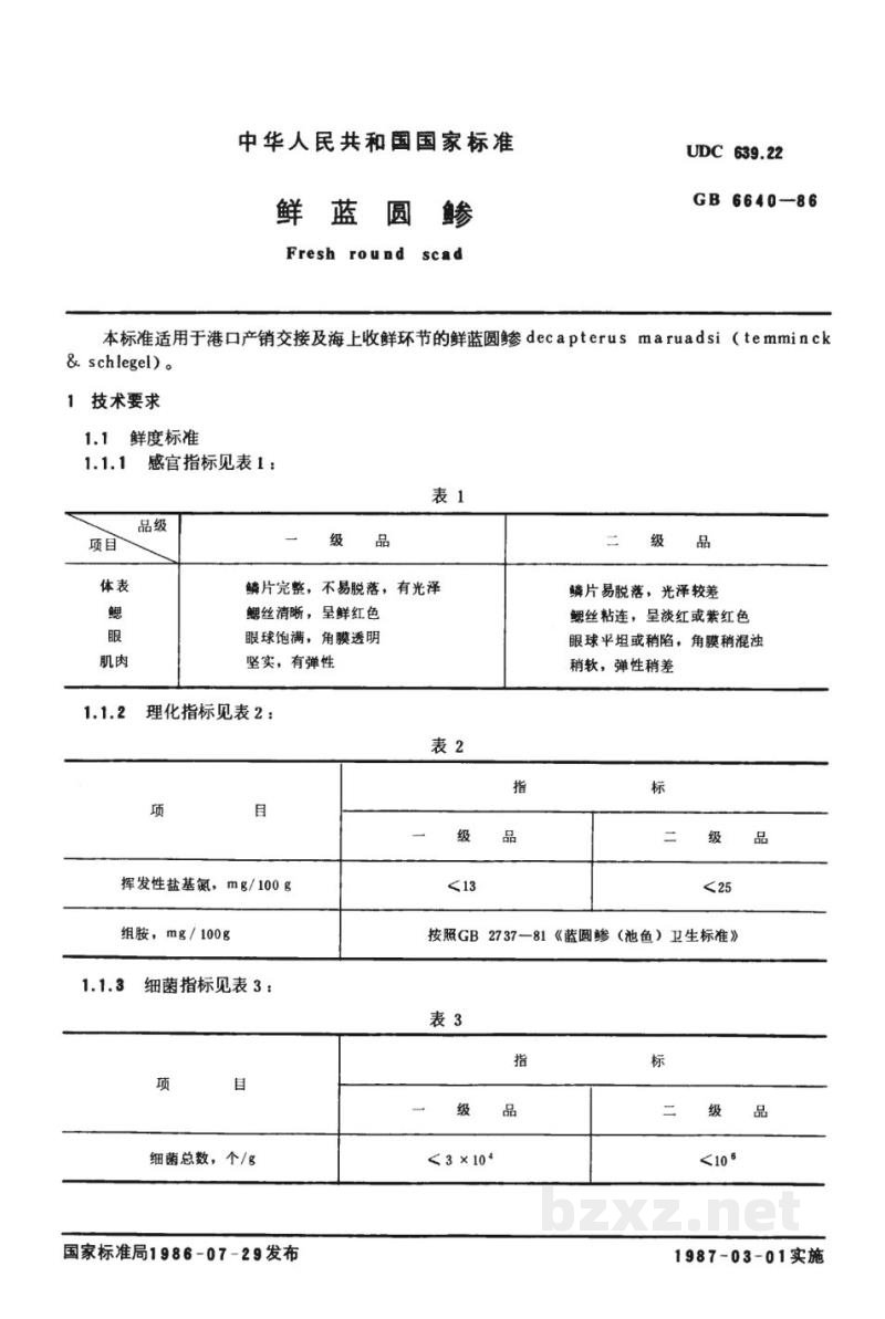 SC/T 3104-1986鲜蓝圆鱼参 SC/T 3104-1986鲜蓝圆鱼参