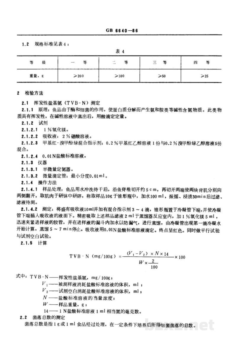 SC/T 3104-1986鲜蓝圆鱼参 SC/T 3104-1986鲜蓝圆鱼参