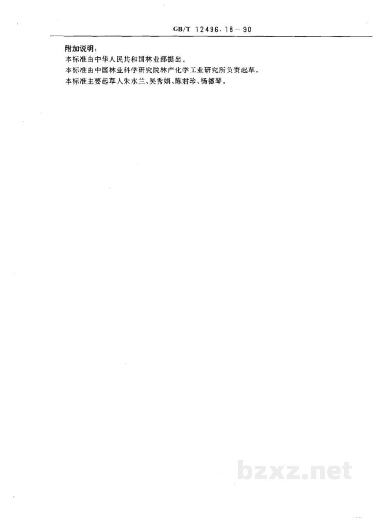 GB/T 12496.18-1990木制活性炭检验方法充填密度 GB/T 12496.18-1990木制活性炭检验方法充填密度