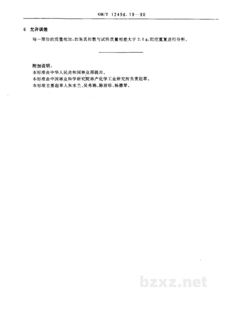 GB/T 12496.19-1990木制活性炭检验方法粒度 GB/T 12496.19-1990木制活性炭检验方法粒度