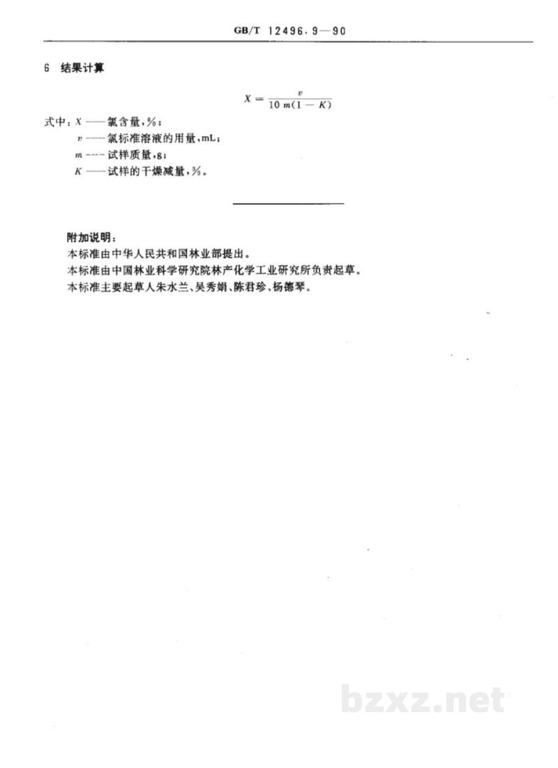 GB/T 12496.9-1990木制活性炭检验方法氯含量 GB/T 12496.9-1990木制活性炭检验方法氯含量