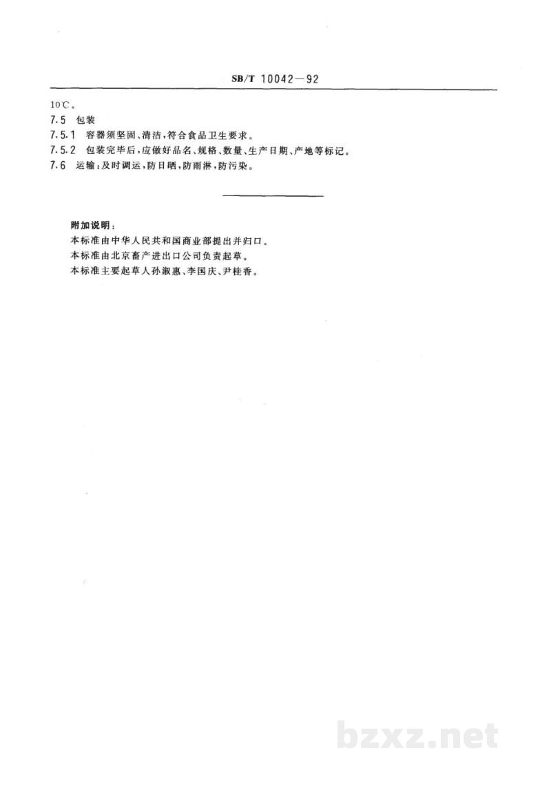 SB/T 10042-1992绵羊原肠 半成品 SB/T 10042-1992绵羊原肠 半成品