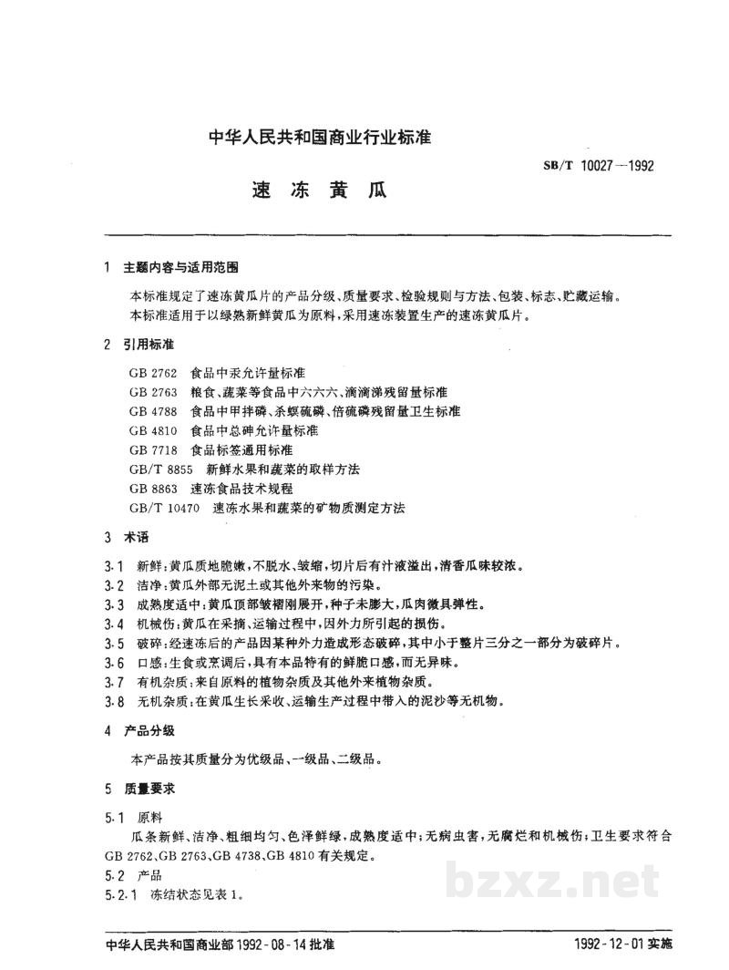 SB/T 10027-1992速冻黄瓜 SB/T 10027-1992速冻黄瓜