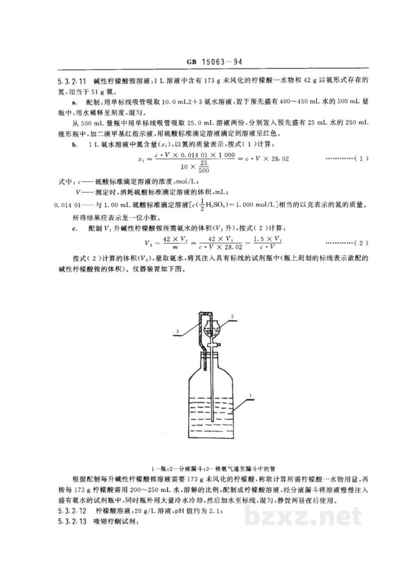 GB 15063-1994复混肥料 GB 15063-1994复混肥料