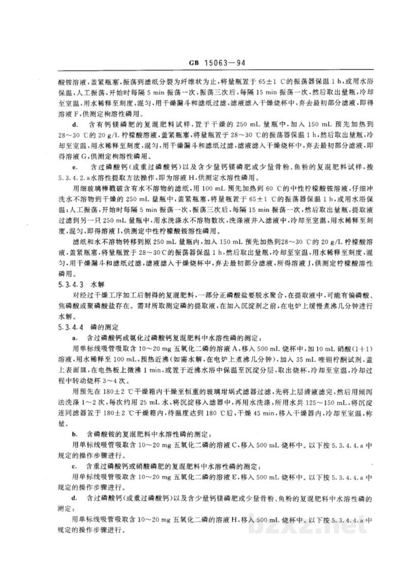 GB 15063-1994复混肥料 GB 15063-1994复混肥料
