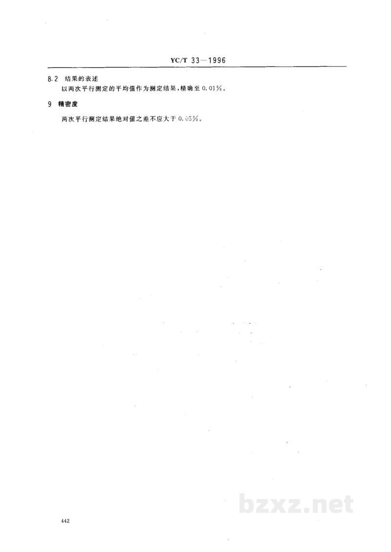 YC/T 33-1996烟草及烟草制品 总氮的测定 克达尔法 YC/T 33-1996烟草及烟草制品 总氮的测定 克达尔法