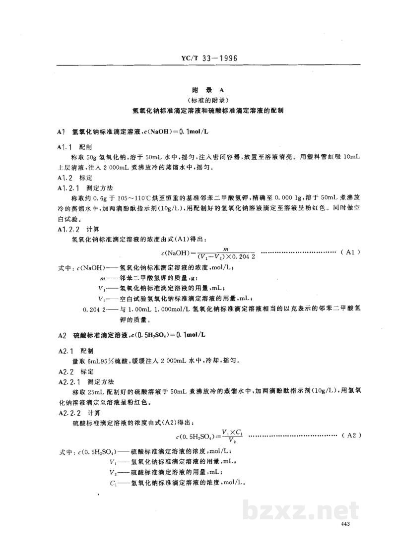 YC/T 33-1996烟草及烟草制品 总氮的测定 克达尔法 YC/T 33-1996烟草及烟草制品 总氮的测定 克达尔法