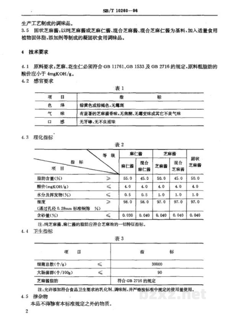 SB/T 10260-1996芝麻酱 SB/T 10260-1996芝麻酱