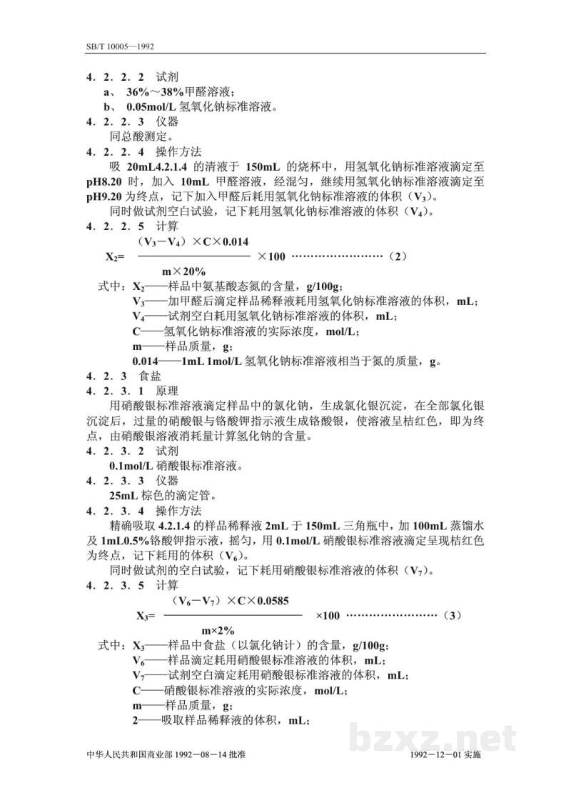 SB/T 10005-1992蚝油 