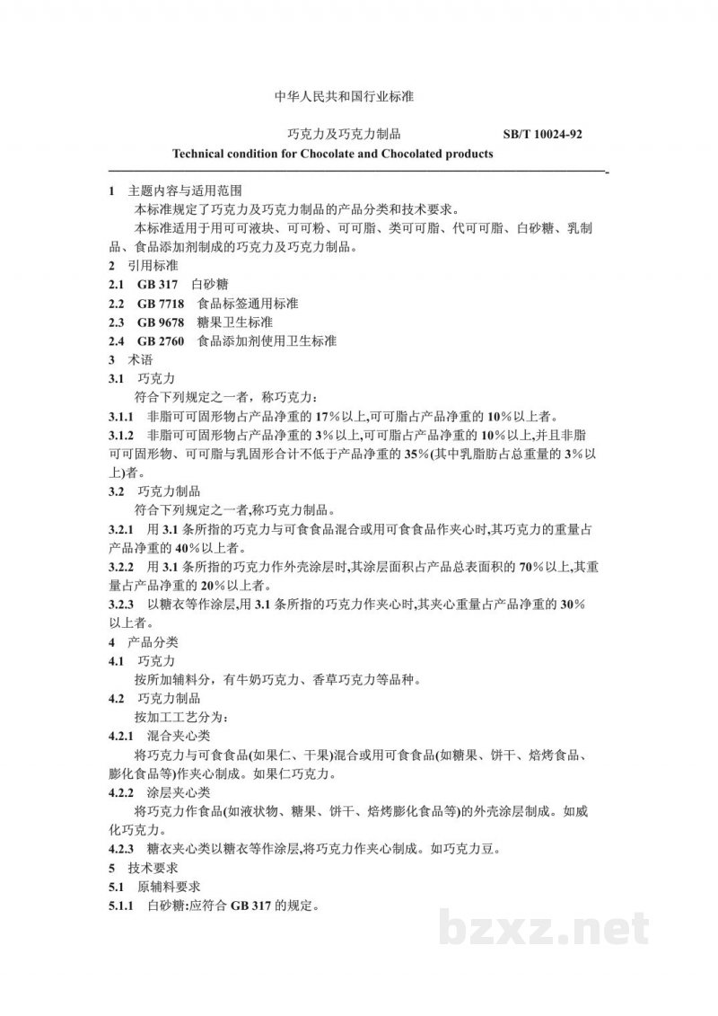 SB/T 10024-1992巧克力及巧克力制品 SB/T 10024-1992巧克力及巧克力制品