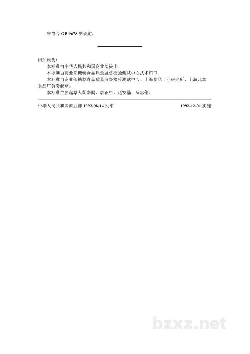 SB/T 10024-1992巧克力及巧克力制品 SB/T 10024-1992巧克力及巧克力制品