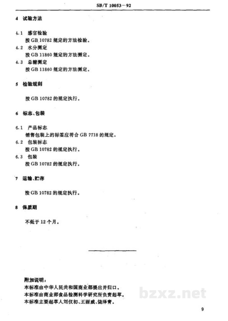 SB/T 10053-1992桃脯 SB/T 10053-1992桃脯