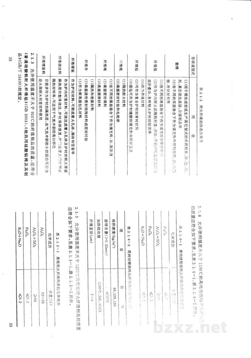 HG/T 20642-1998化学工业炉耐火纤维炉衬设计技术规定 