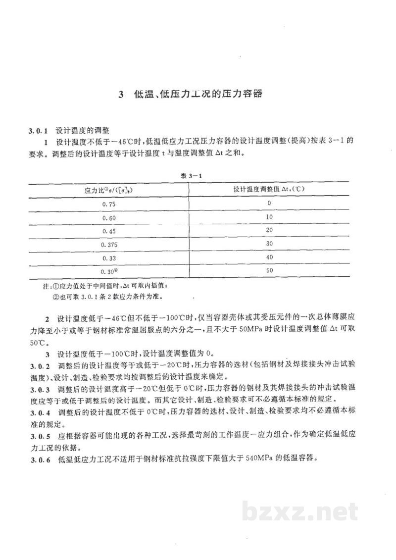 HG 20585-1998钢制低温压力容器技术规定 HG 20585-1998钢制低温压力容器技术规定