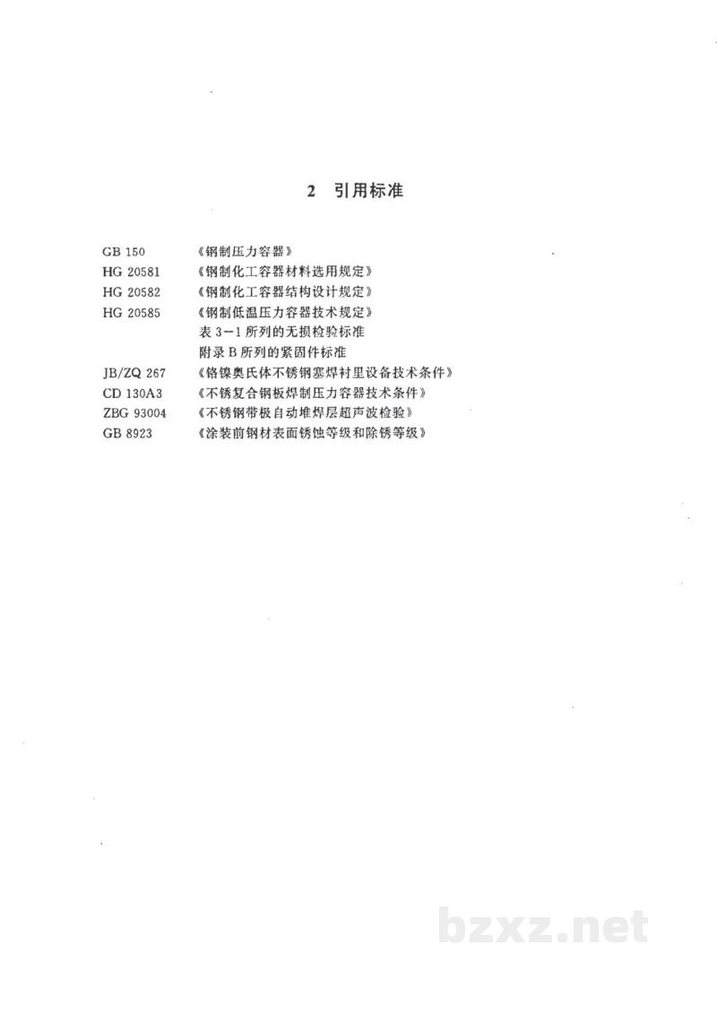 HG 20584-1998钢制化工容器制造技术要求 