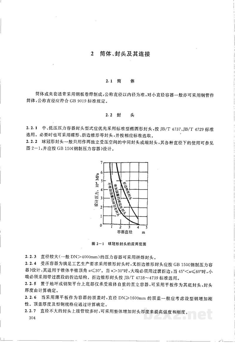 HG 20583-1998钢制化工容器结构设计规定 HG 20583-1998钢制化工容器结构设计规定