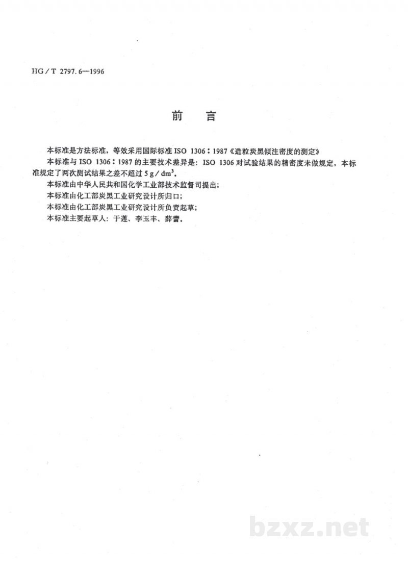 HG/T 2797.6-1996硅铝炭黑倾注密度的测定 HG/T 2797.6-1996硅铝炭黑倾注密度的测定
