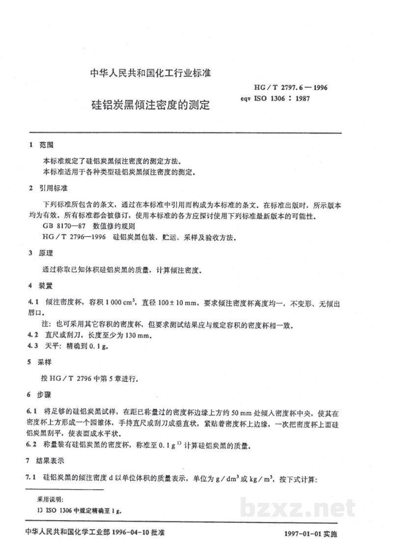 HG/T 2797.6-1996硅铝炭黑倾注密度的测定 HG/T 2797.6-1996硅铝炭黑倾注密度的测定