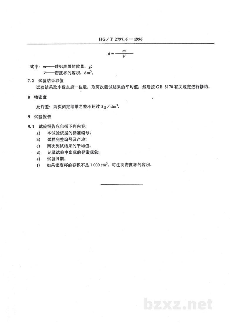 HG/T 2797.6-1996硅铝炭黑倾注密度的测定 HG/T 2797.6-1996硅铝炭黑倾注密度的测定