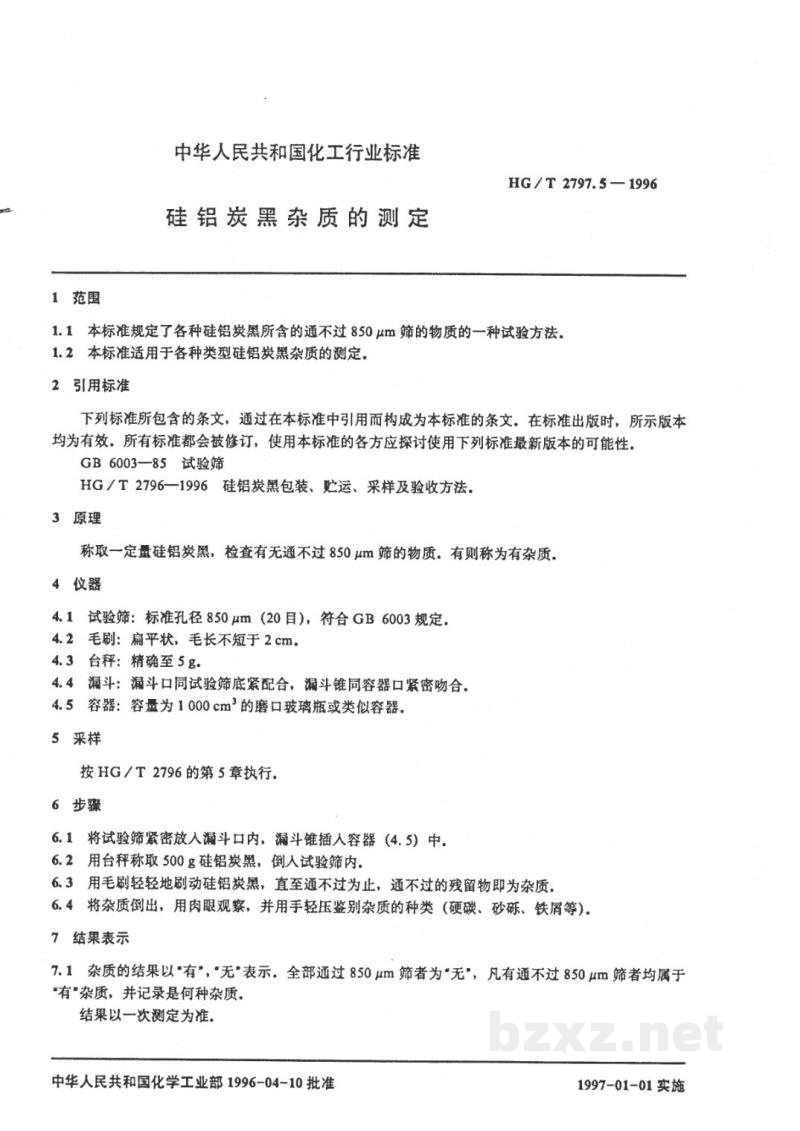 HG/T 2797.5-1996硅铝炭黑杂质的测定 