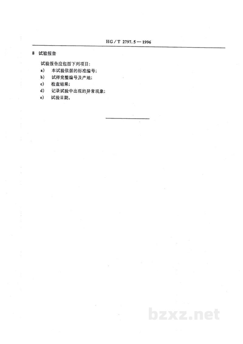 HG/T 2797.5-1996硅铝炭黑杂质的测定 