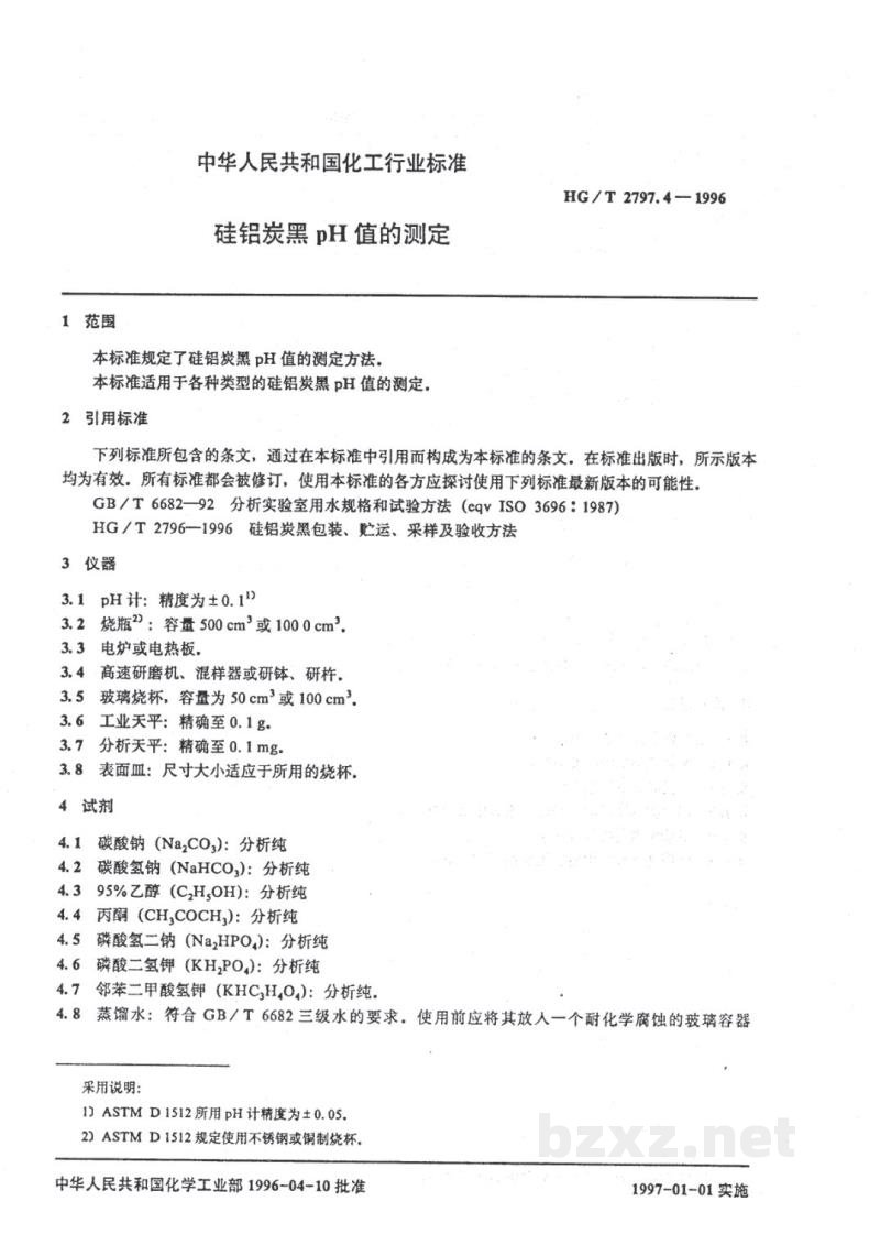 HG/T 2797.4-1996硅铝炭黑pH值的测定 HG/T 2797.4-1996硅铝炭黑pH值的测定