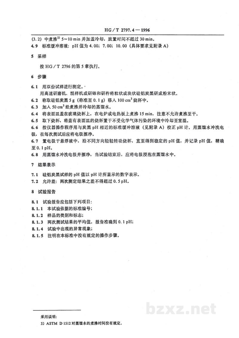HG/T 2797.4-1996硅铝炭黑pH值的测定 HG/T 2797.4-1996硅铝炭黑pH值的测定