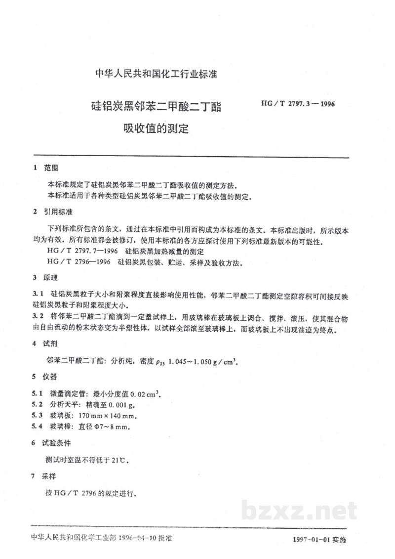 HG/T 2797.3-1996硅铝炭黑邻苯二甲酸二丁酯吸收值的测定 HG/T 2797.3-1996硅铝炭黑邻苯二甲酸二丁酯吸收值的测定