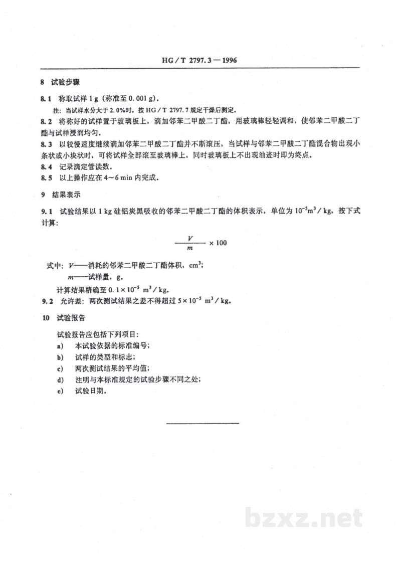 HG/T 2797.3-1996硅铝炭黑邻苯二甲酸二丁酯吸收值的测定 HG/T 2797.3-1996硅铝炭黑邻苯二甲酸二丁酯吸收值的测定
