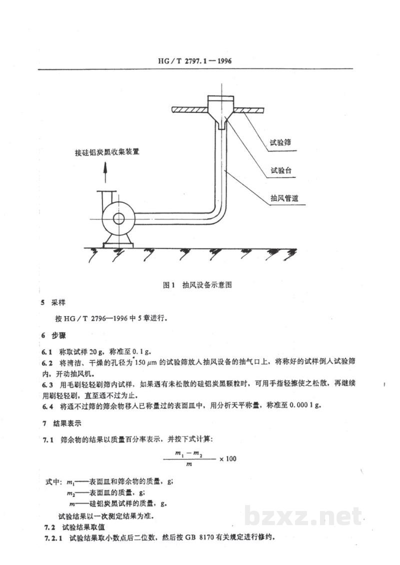HG/T 2797.1-1996硅铝炭黑筛余物的测定 HG/T 2797.1-1996硅铝炭黑筛余物的测定