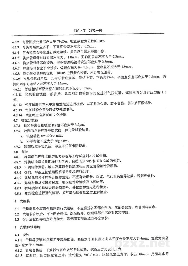 HG/T 2472-1993聚氯乙烯沸腾床干燥器技术条件 