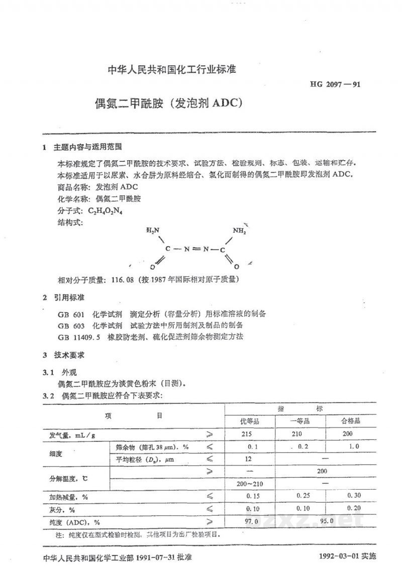 HG/T 2097-1991偶氮二甲酰胺(发泡剂ADC) HG/T 2097-1991偶氮二甲酰胺(发泡剂ADC)