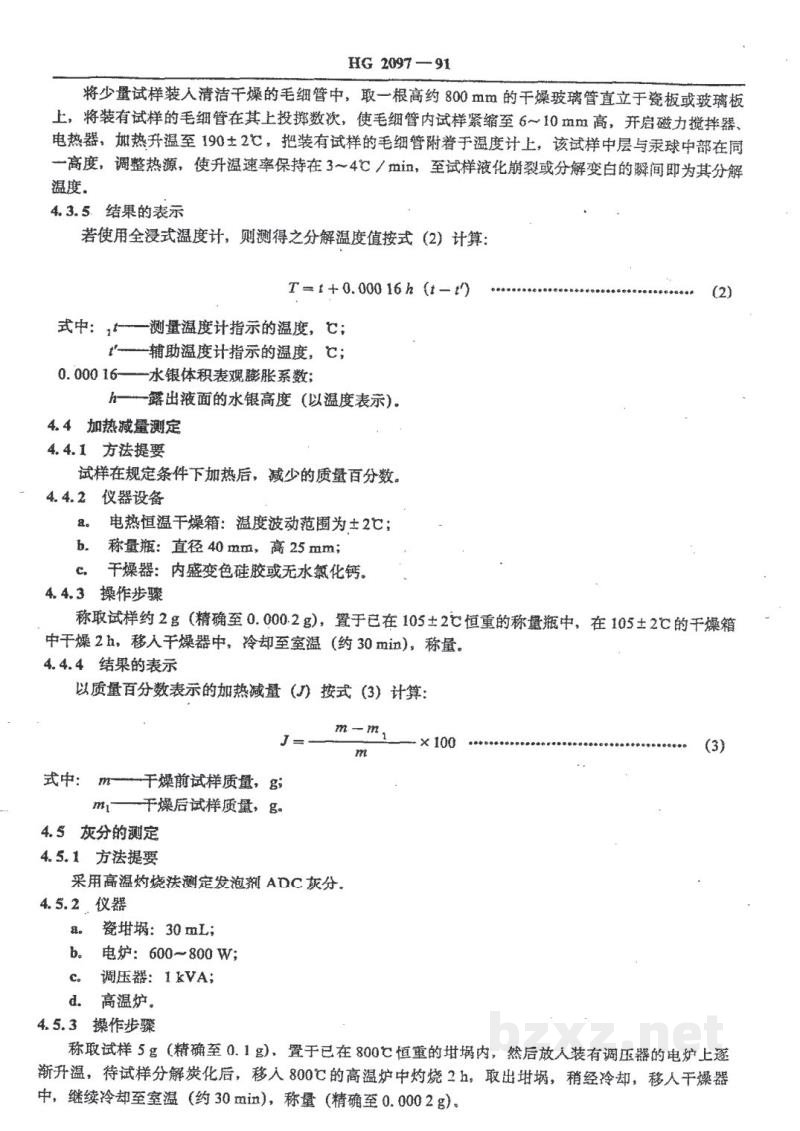 HG/T 2097-1991偶氮二甲酰胺(发泡剂ADC) HG/T 2097-1991偶氮二甲酰胺(发泡剂ADC)