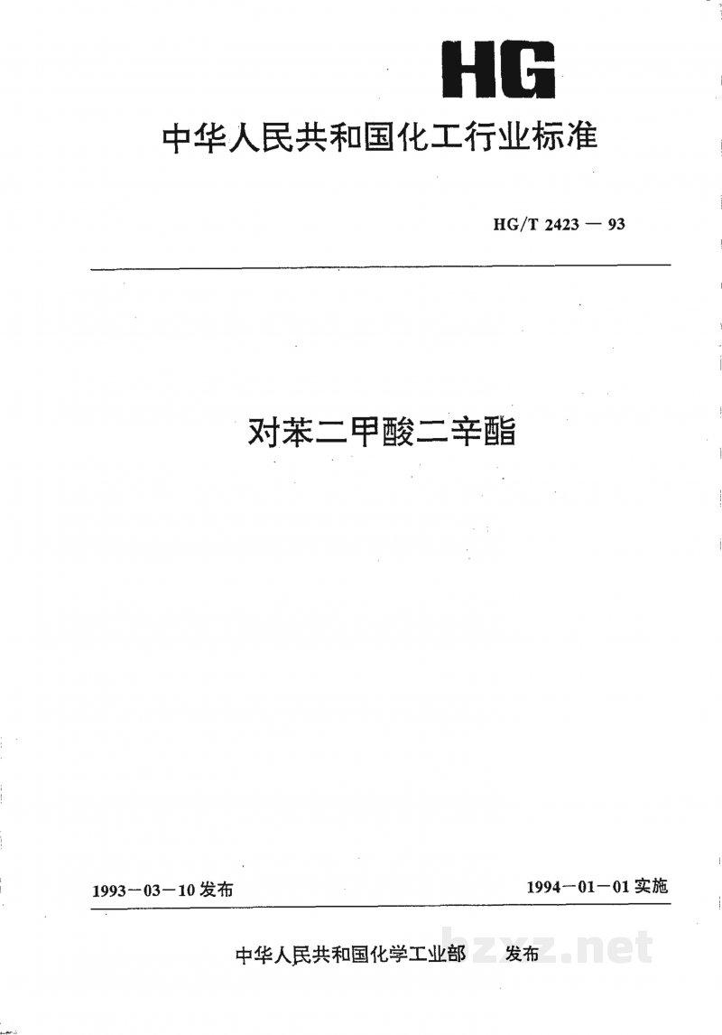 HG/T 2423-1993工业对苯二甲酸二辛酯 HG/T 2423-1993工业对苯二甲酸二辛酯