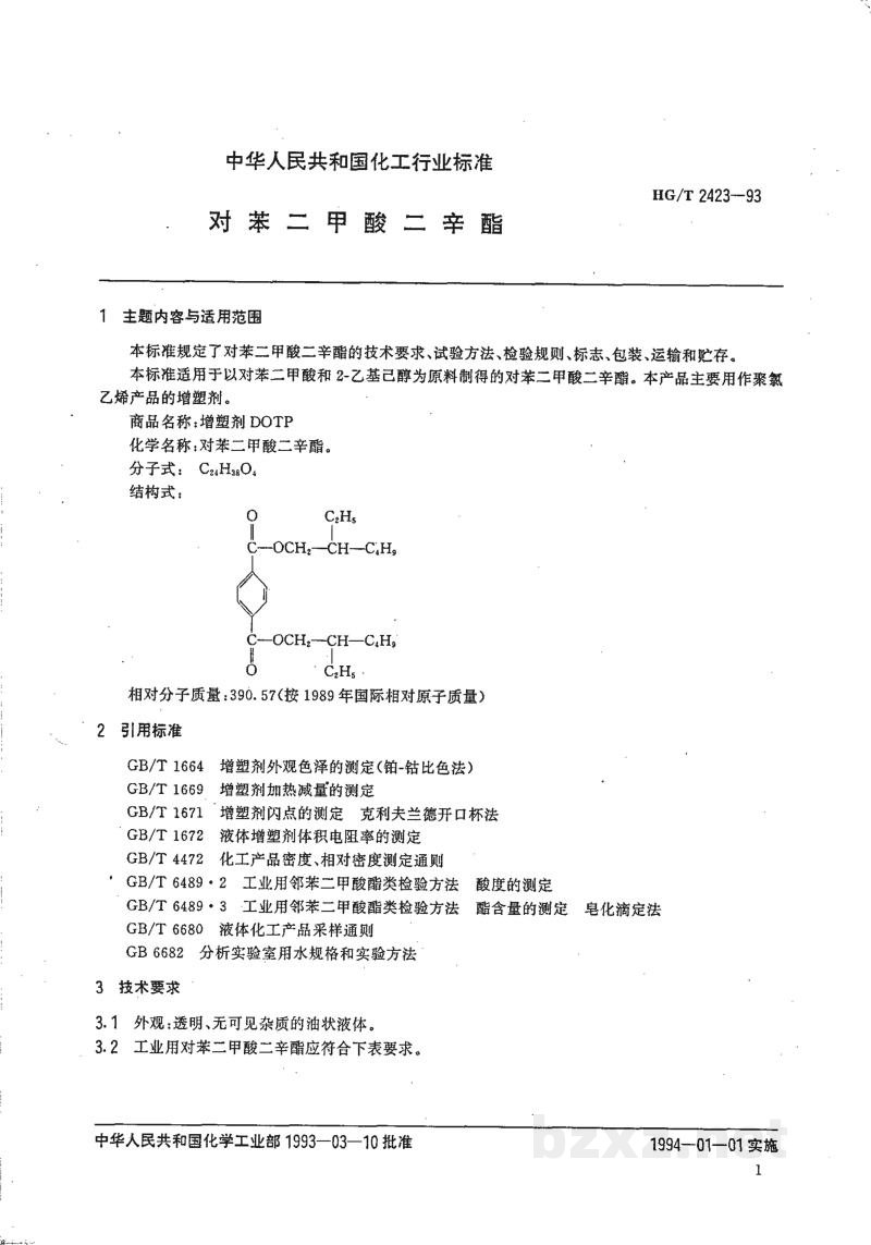 HG/T 2423-1993工业对苯二甲酸二辛酯 HG/T 2423-1993工业对苯二甲酸二辛酯