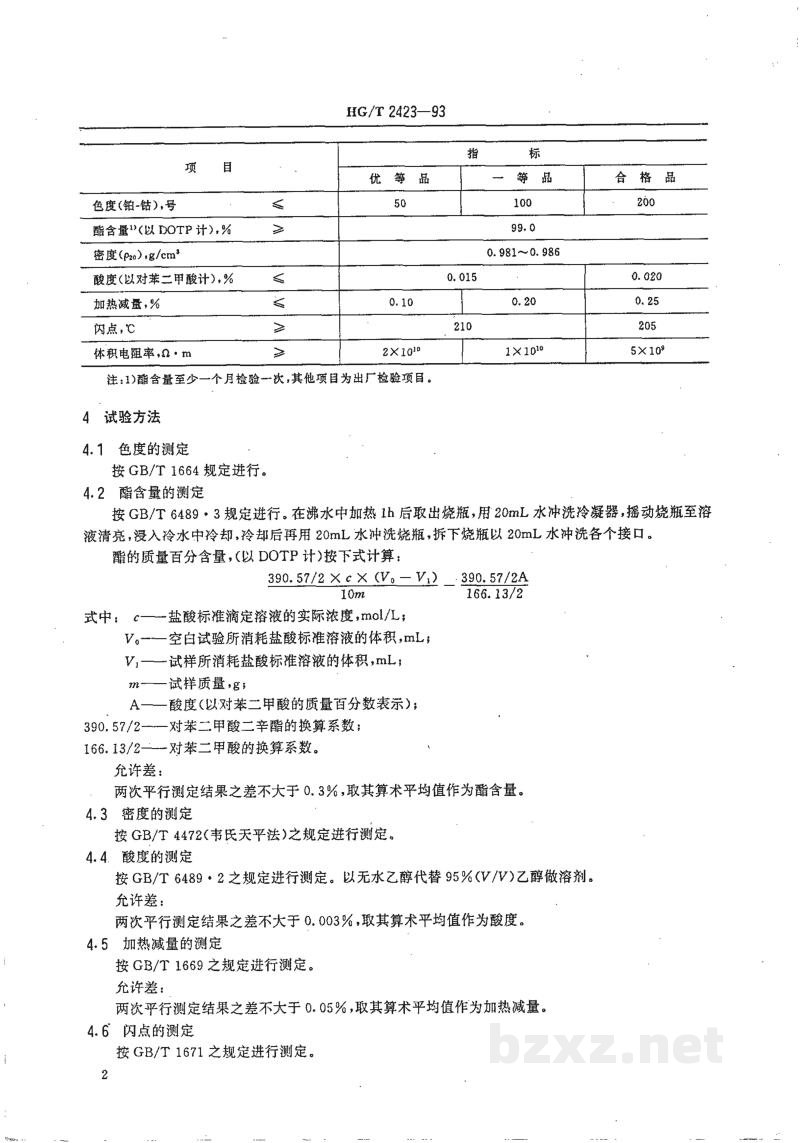 HG/T 2423-1993工业对苯二甲酸二辛酯 HG/T 2423-1993工业对苯二甲酸二辛酯