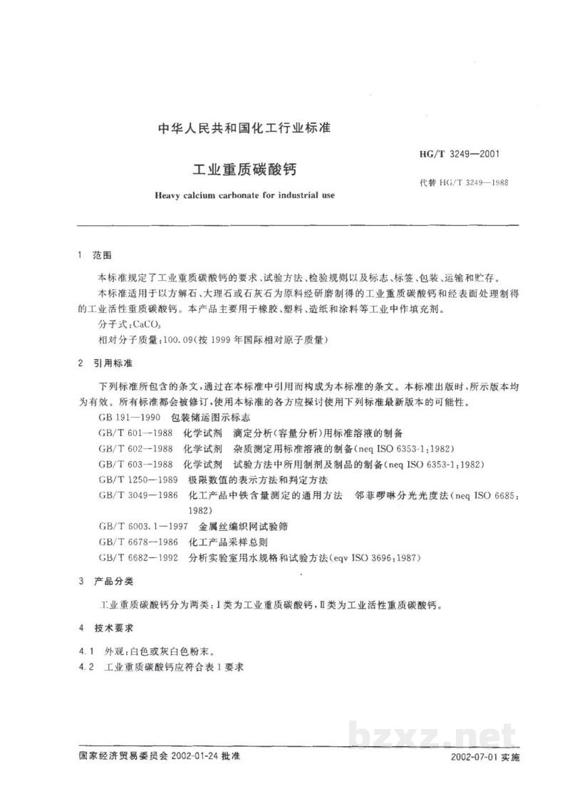 HG/T 3249-2001工业重质碳酸钙 HG/T 3249-2001工业重质碳酸钙