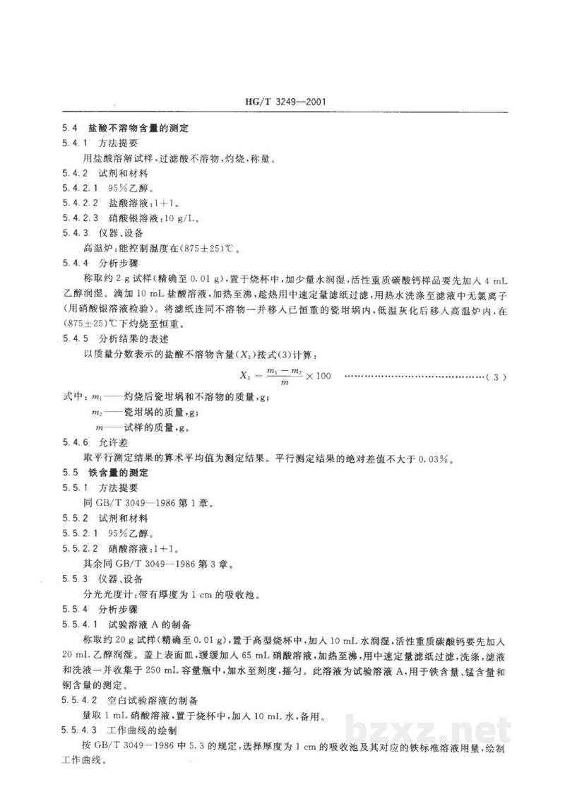 HG/T 3249-2001工业重质碳酸钙 HG/T 3249-2001工业重质碳酸钙