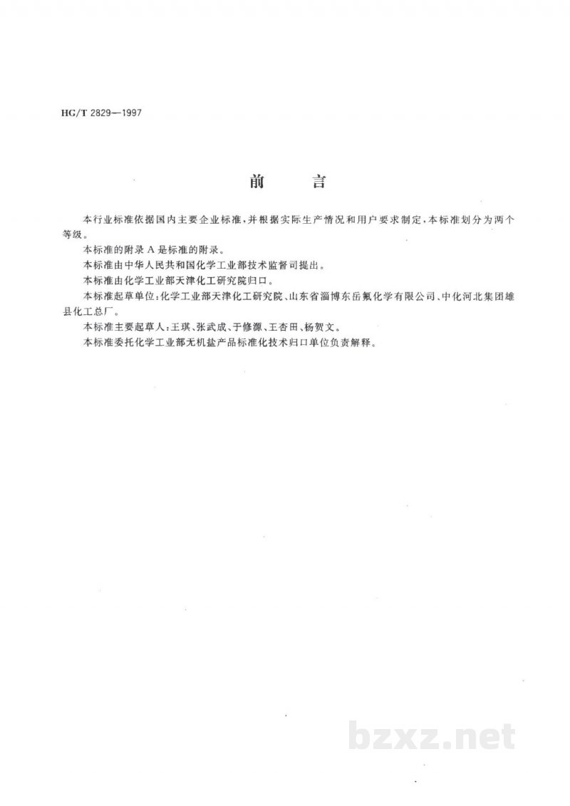 HG/T 2829-1997工业无水氟化钾 HG/T 2829-1997工业无水氟化钾