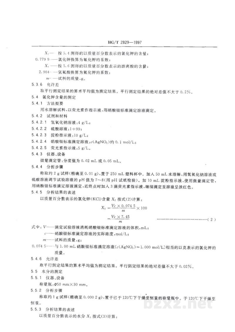 HG/T 2829-1997工业无水氟化钾 HG/T 2829-1997工业无水氟化钾