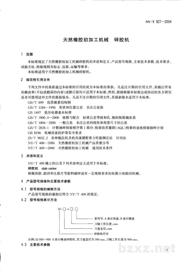 NY/T 927-2004天然橡胶初加工机械 碎胶机 NY/T 927-2004天然橡胶初加工机械 碎胶机