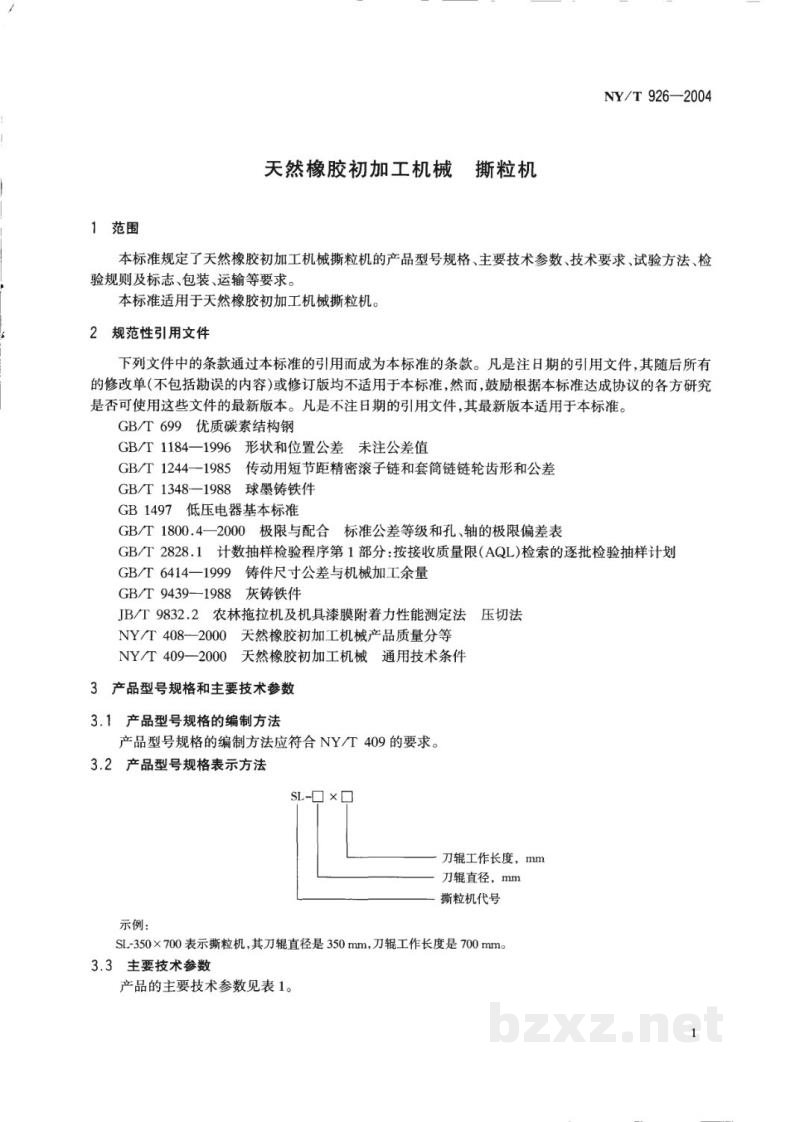 NY/T 926-2004天然橡胶初加工机械 撕粒机 NY/T 926-2004天然橡胶初加工机械 撕粒机