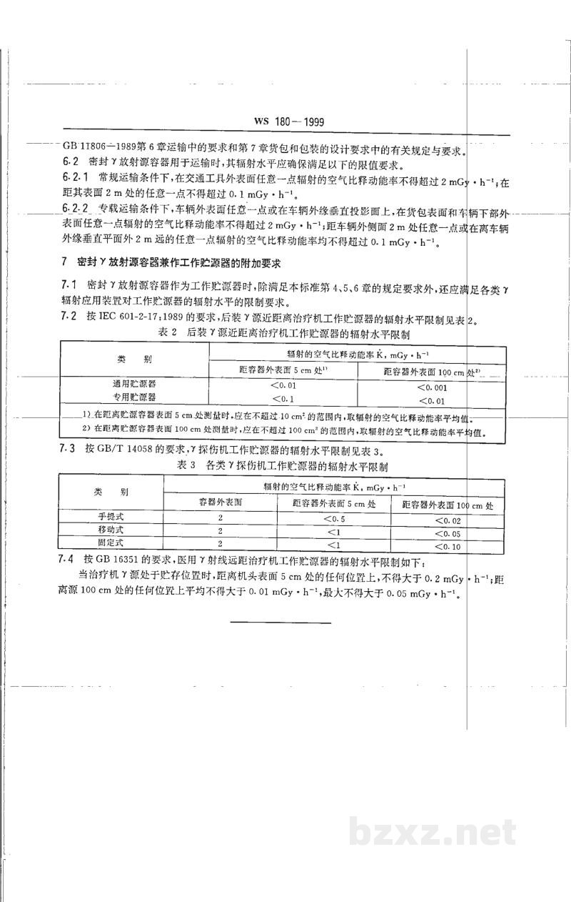 WS 180-1999密封放γ射源容器放射卫生防护标准 WS 180-1999密封放γ射源容器放射卫生防护标准