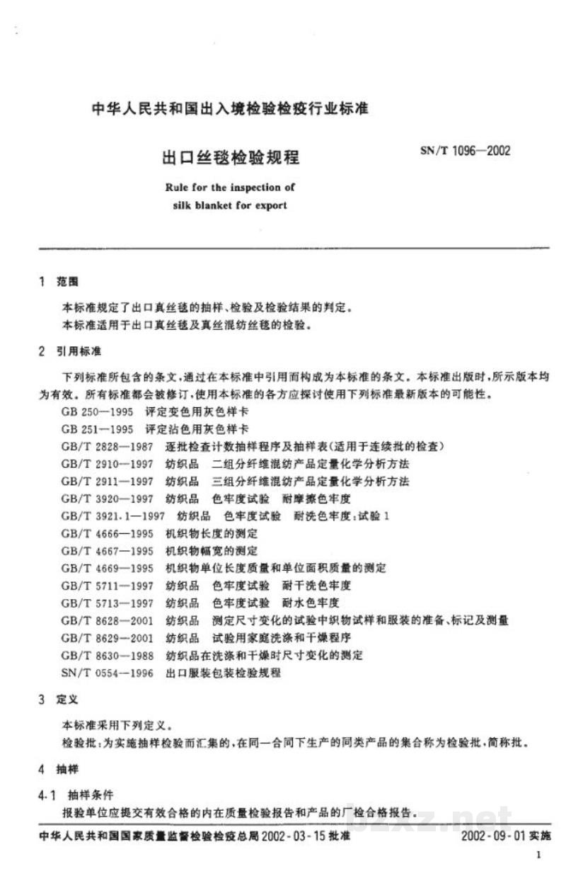 SN/T 1096-2002出口丝毯检验规程 SN/T 1096-2002出口丝毯检验规程