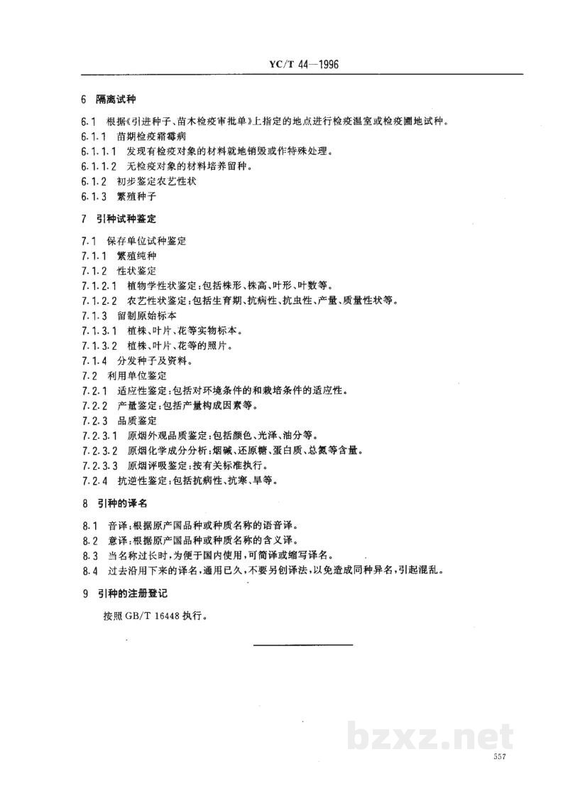 YC/T 44-1996烟草国外引种技术规程 YC/T 44-1996烟草国外引种技术规程