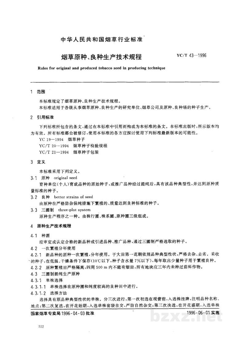 YC/T 43-1996烟草原种、良种生产技术规程 YC/T 43-1996烟草原种、良种生产技术规程