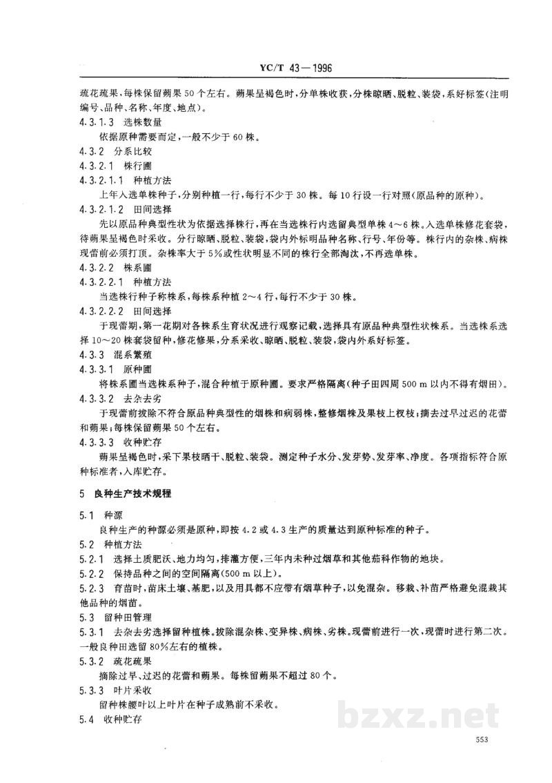 YC/T 43-1996烟草原种、良种生产技术规程 YC/T 43-1996烟草原种、良种生产技术规程